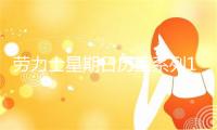 劳力士星期日历型系列118238黑盘镶钻红宝石腕表 价格