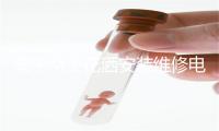 咸宁帝王花洒安装维修电话