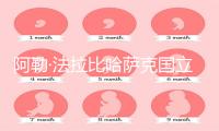 阿勒·法拉比哈萨克国立大学：教育心理学专业的学术高地与国际视野
